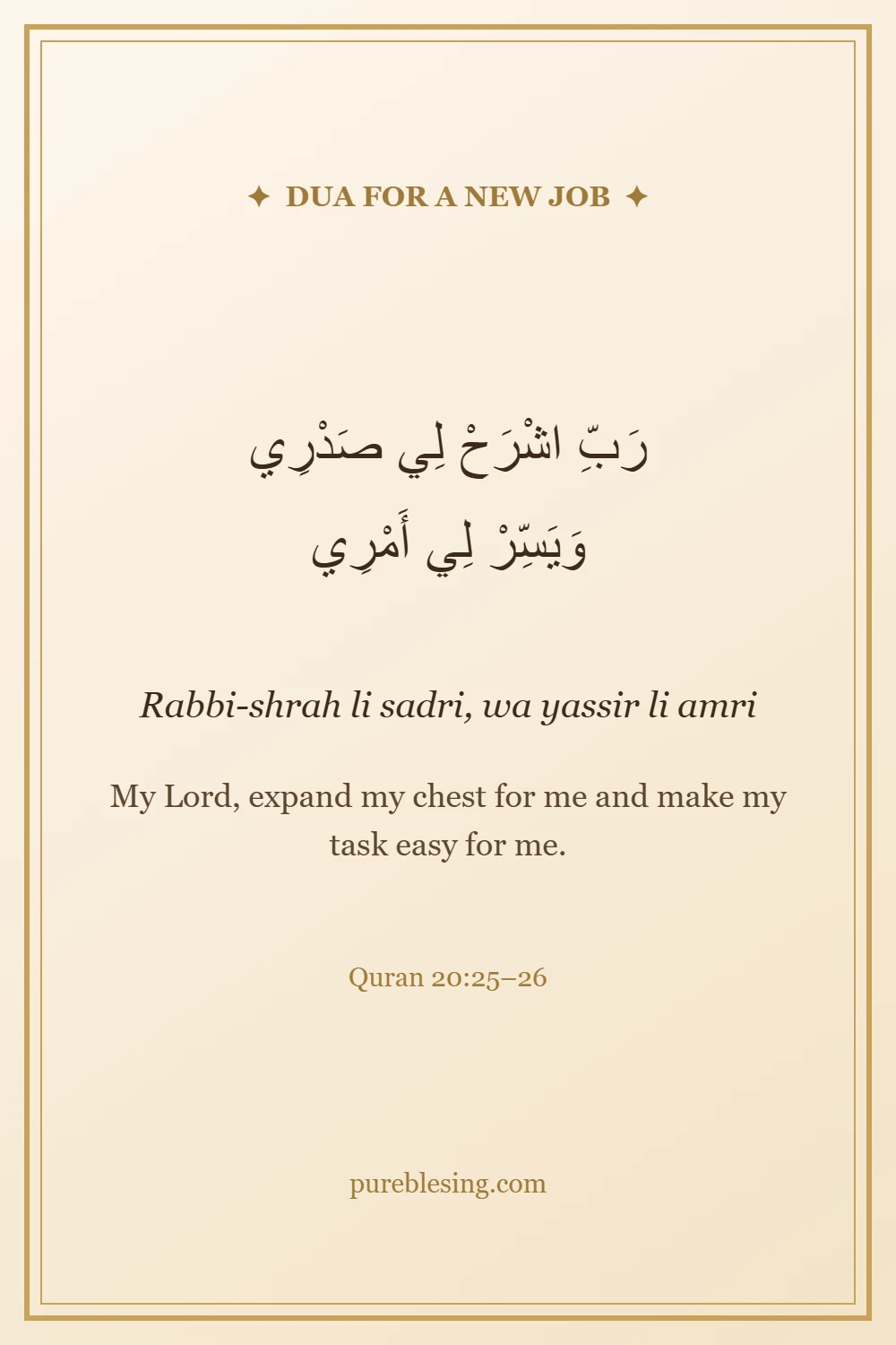 dua for new job Rabbi-shrah li sadri
