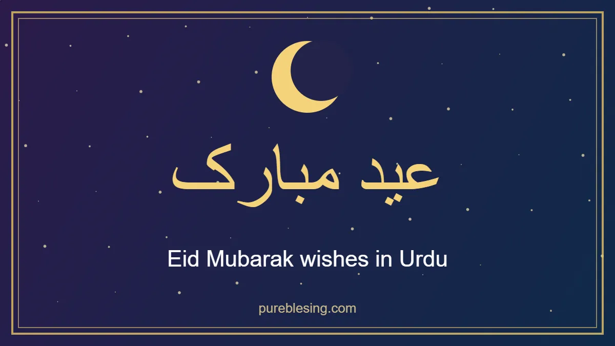 Eid Mubarak wishes in Urdu