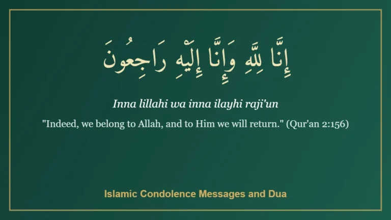 Islamic condolence messages and dua - Inna lillahi wa inna ilayhi rajiun calligraphy