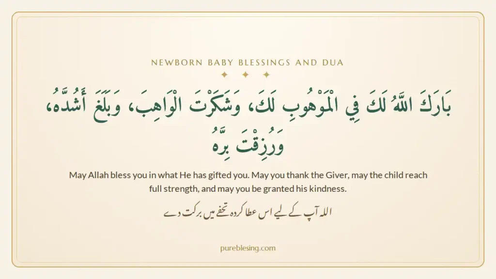 Newborn baby blessings and dua card: Barakallahu laka fil mawhub in Arabic, English and Urdu