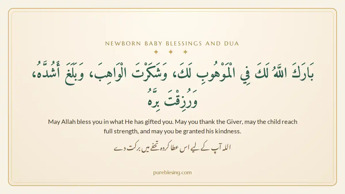 Newborn baby blessings and dua card: Barakallahu laka fil mawhub in Arabic, English and Urdu